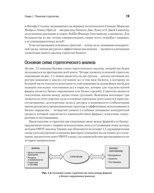 Современный стратегический анализ. 11-е изд