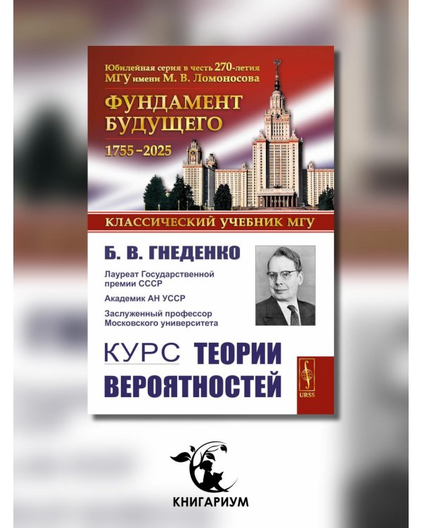 Курс теории вероятностей