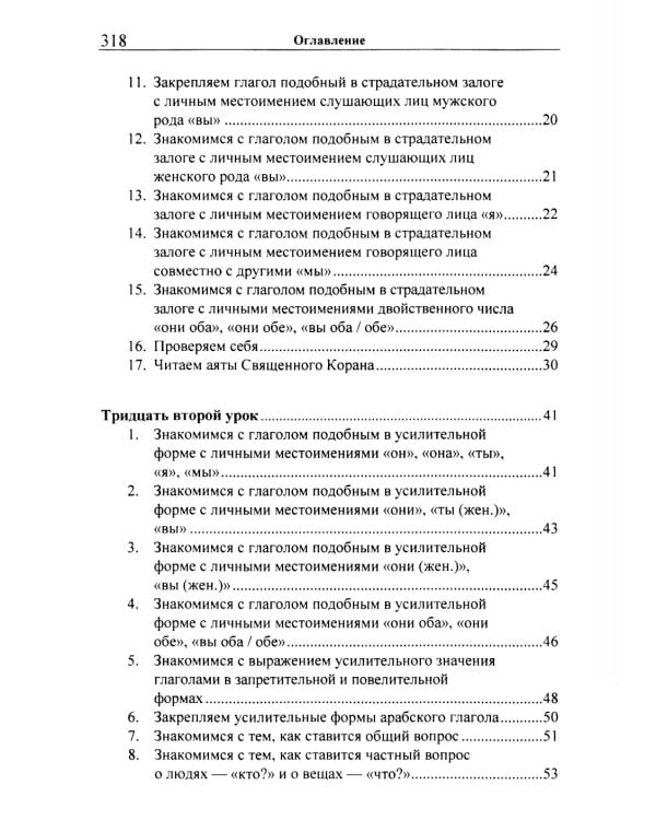 Учебник арабского языка Корана. В 4 ч. Ч. 3. Кн. 1 и 2. 3-е изд. испр. (комплект из 2-х кн.)