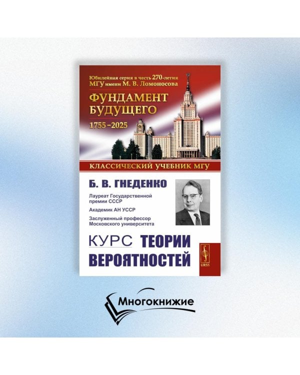Курс теории вероятностей