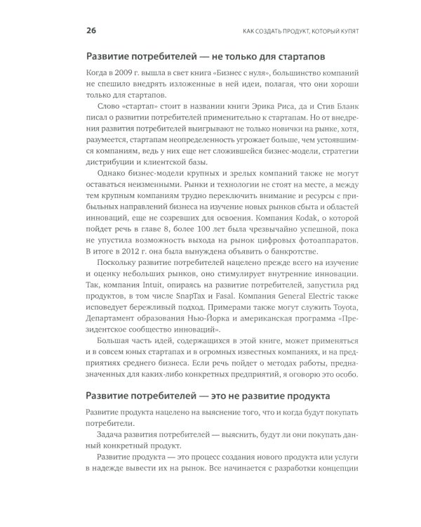 Как создать продукт, который купят: Метод Lean Customer Development. 3-е изд