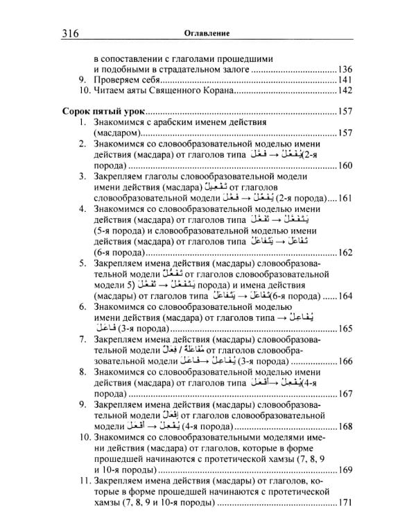 Учебник арабского языка Корана. В 4 ч. Ч. 3. Кн. 1 и 2. 3-е изд. испр. (комплект из 2-х кн.)
