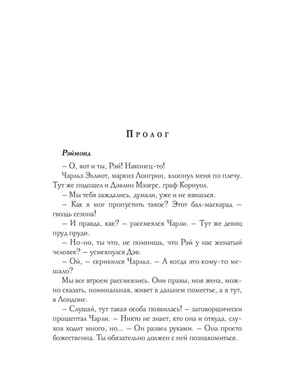 Брак по завещанию