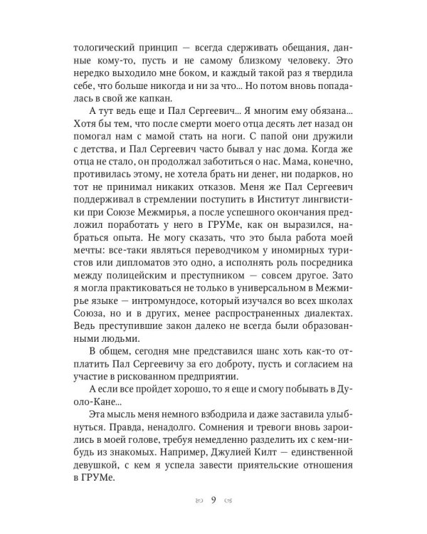 Опасная роль для невесты