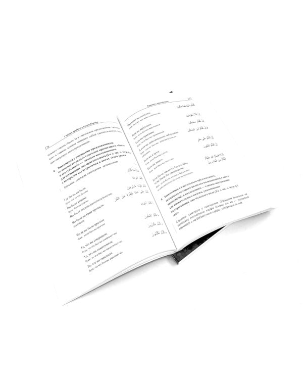 Учебник арабского языка Корана. В 4 ч. Ч. 3. Кн. 1 и 2. 3-е изд. испр. (комплект из 2-х кн.)