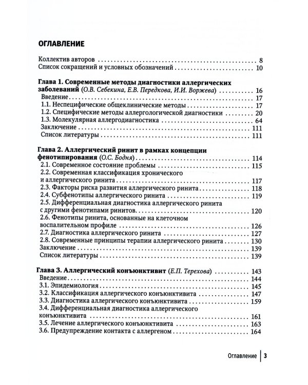 Клиническая аллергология. Руководство для практикующих врачей