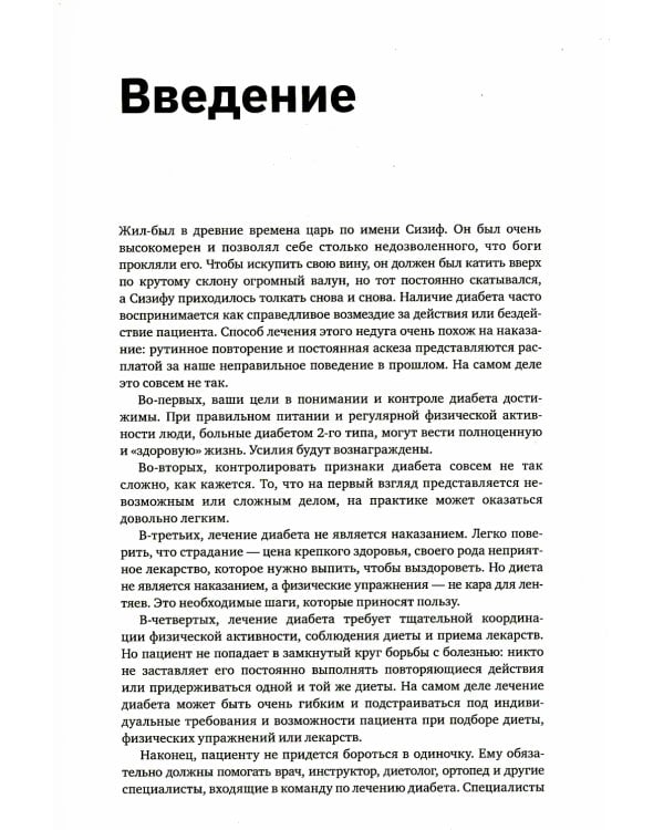Пандемия диабета: доказательная перезагрузка нашего понимания сахарного диабета 2-го типа