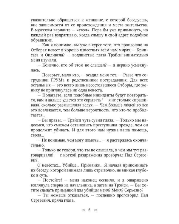 Опасная роль для невесты