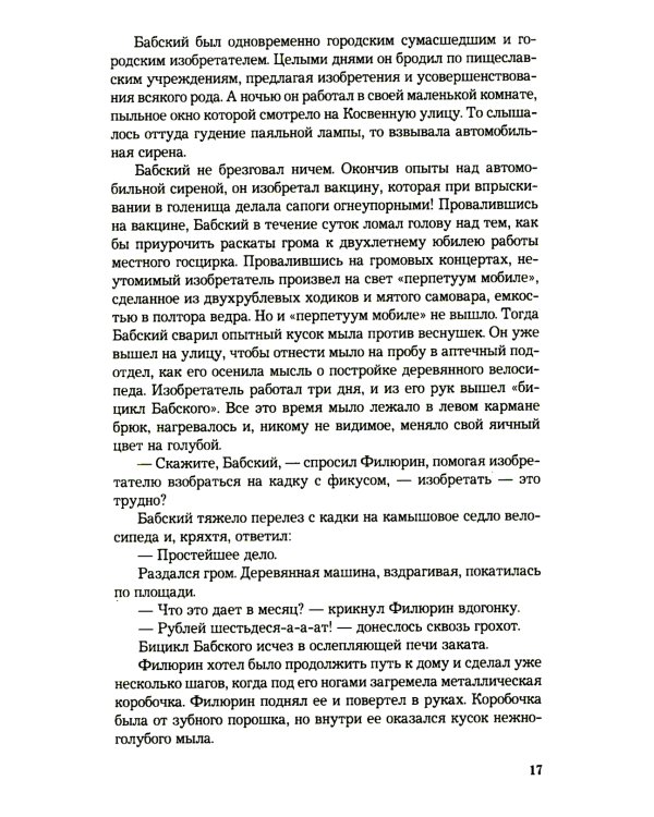 1001 день, или Новая Шахерезада: повести, водевили, сценарии