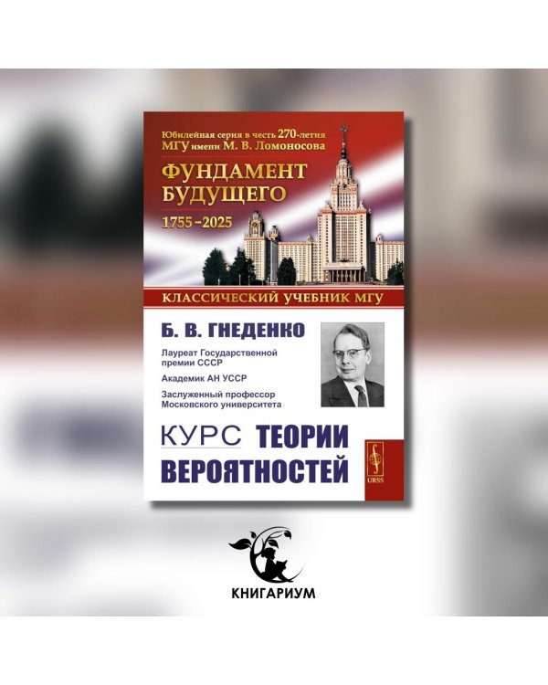 Курс теории вероятностей