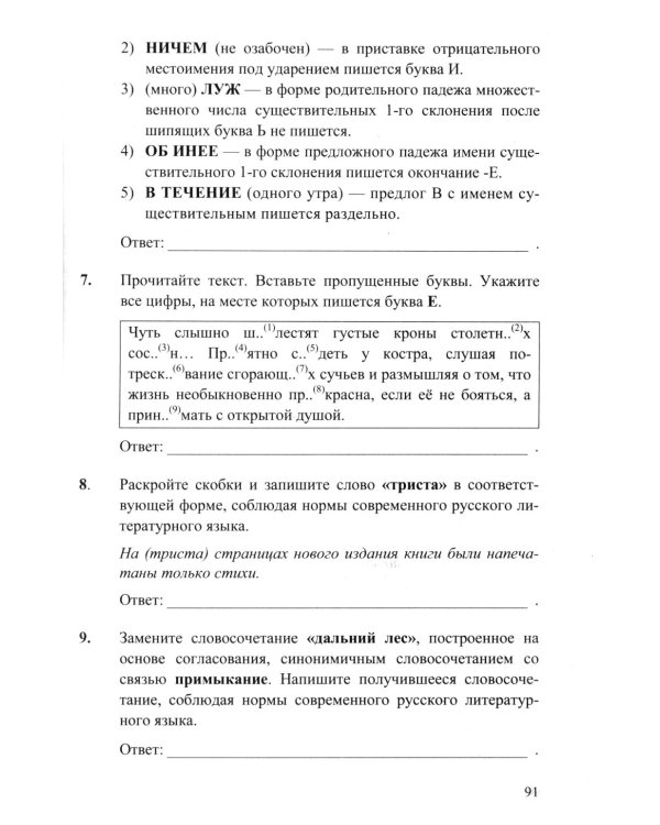 ОГЭ 2025. Русский язык: сборник заданий