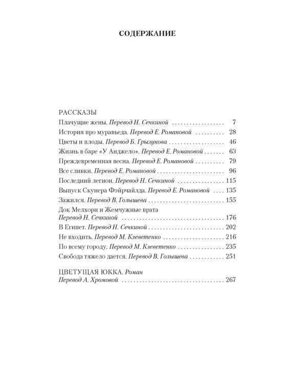 Семь невест для семи братьев: рассказы