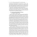 Конституционное право Российской Федерации: Учебное пособие для подготовки к семинарским занятиям