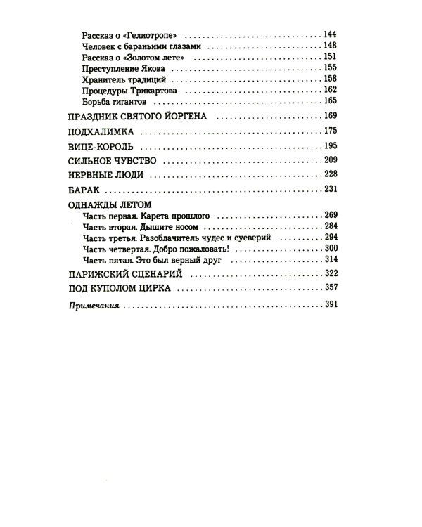 1001 день, или Новая Шахерезада: повести, водевили, сценарии