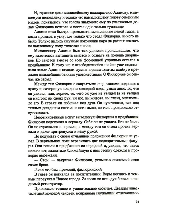 1001 день, или Новая Шахерезада: повести, водевили, сценарии