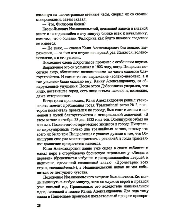 1001 день, или Новая Шахерезада: повести, водевили, сценарии