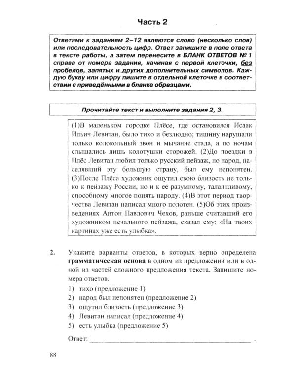 ОГЭ 2025. Русский язык: сборник заданий