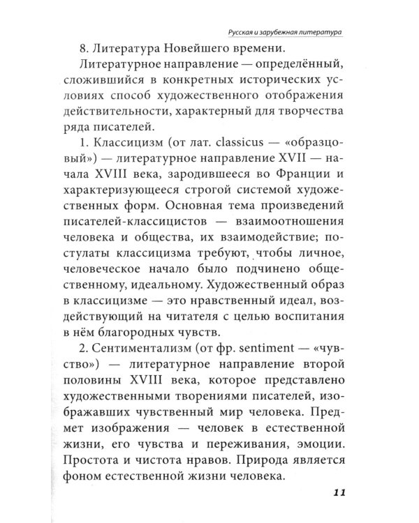 Все произведения школьной программы в кратком изложении. Русская и зарубежная литература. 6 кл