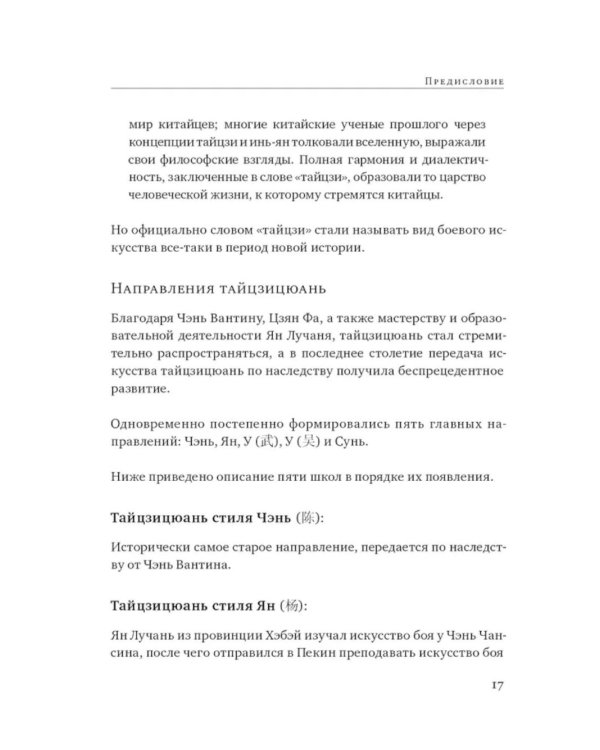 Тайцзицюань 13 ши. Комплекс "30 форм". Трактаты по тайцзицюань