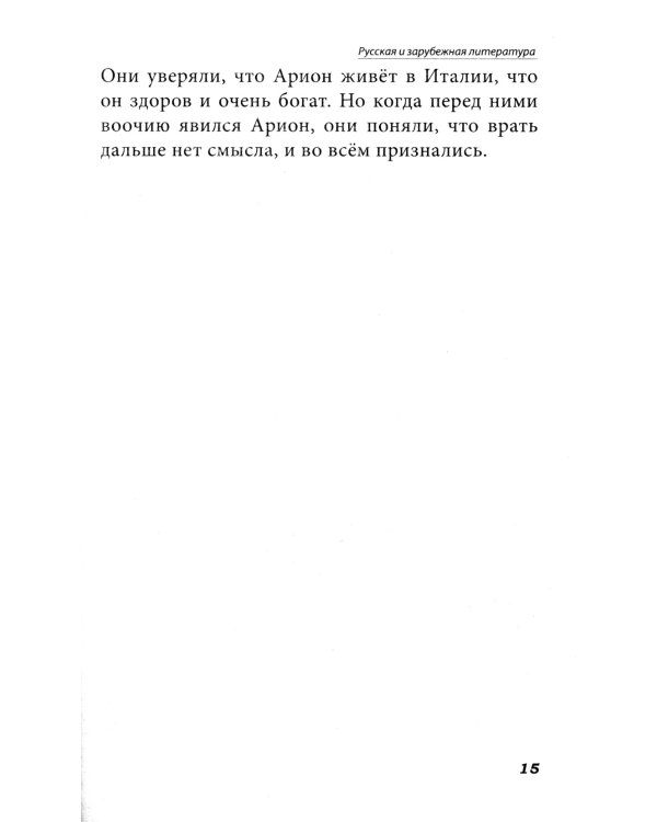 Все произведения школьной программы в кратком изложении. Русская и зарубежная литература. 6 кл