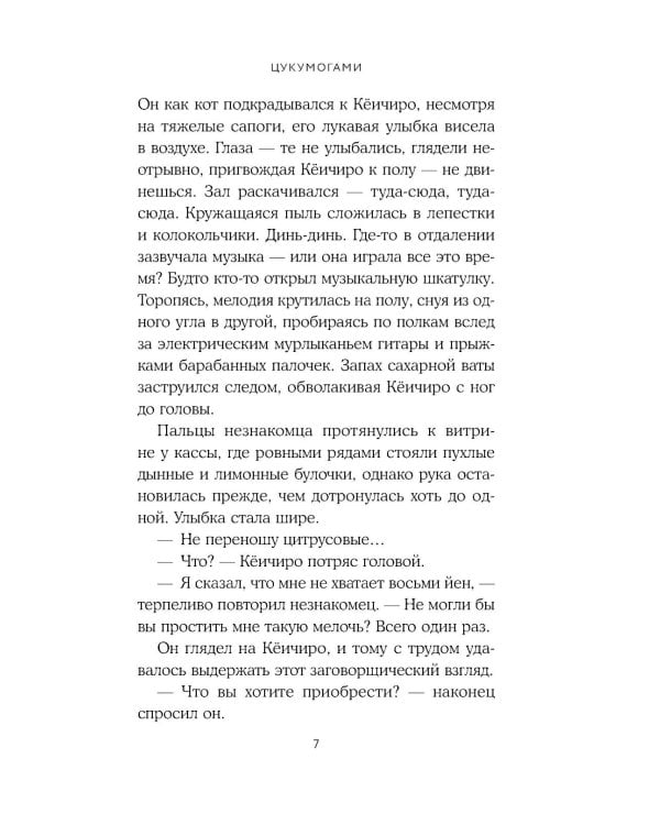 Цукумогами