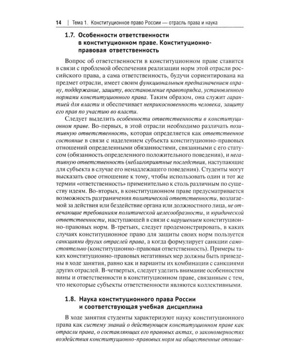 Конституционное право Российской Федерации: Учебное пособие для подготовки к семинарским занятиям