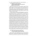Конституционное право Российской Федерации: Учебное пособие для подготовки к семинарским занятиям