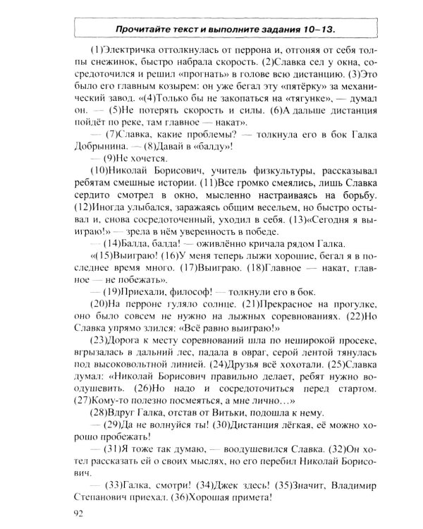 ОГЭ 2025. Русский язык: сборник заданий