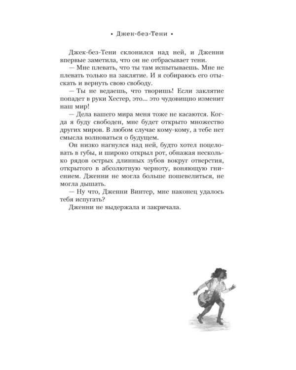 Тот, кто не отбрасывает тени