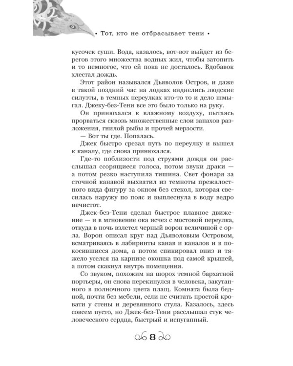 Тот, кто не отбрасывает тени