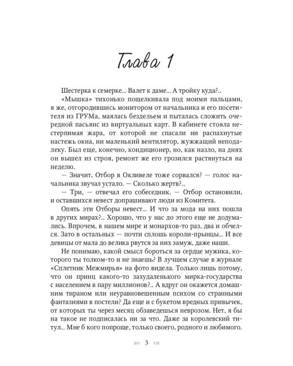 Опасная роль для невесты