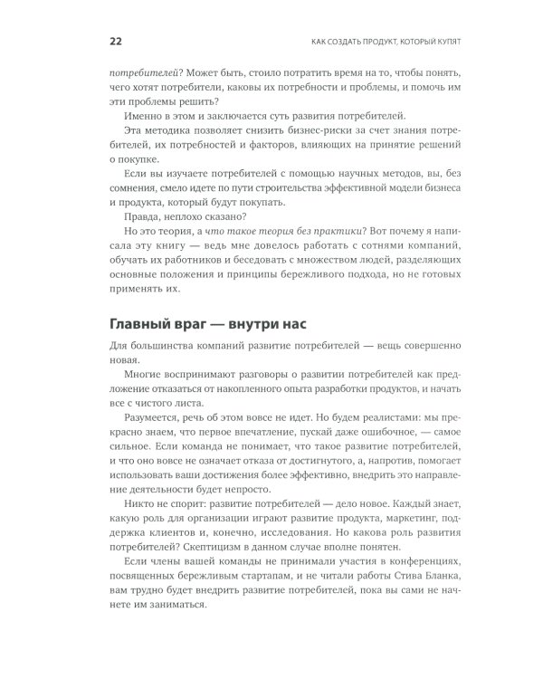 Как создать продукт, который купят: Метод Lean Customer Development. 3-е изд