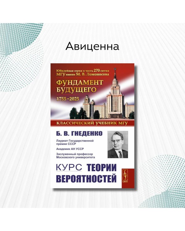 Курс теории вероятностей