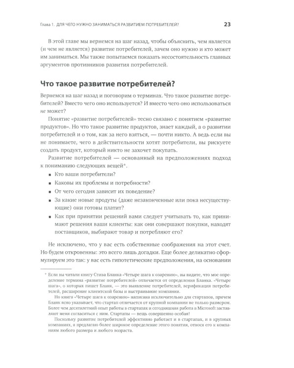 Как создать продукт, который купят: Метод Lean Customer Development. 3-е изд