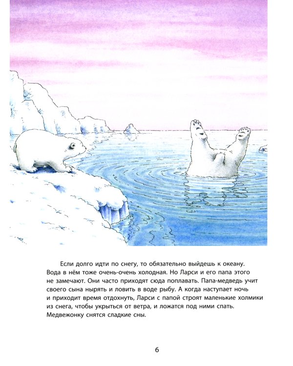 Ларси и его друзья. Большая книга про маленького медвежонка