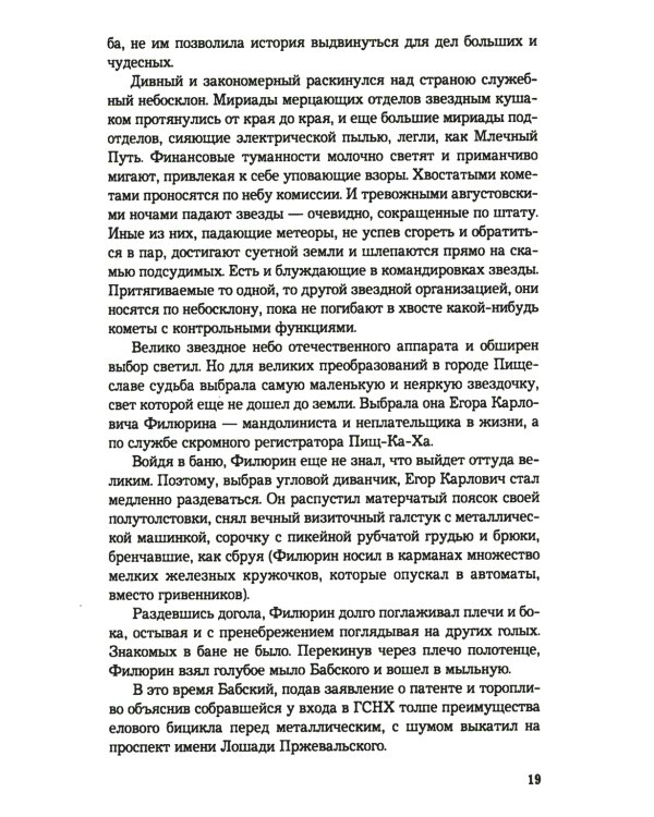 1001 день, или Новая Шахерезада: повести, водевили, сценарии