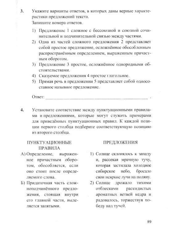 ОГЭ 2025. Русский язык: сборник заданий