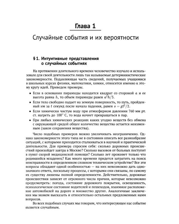 Курс теории вероятностей: Учебник. 13-е изд