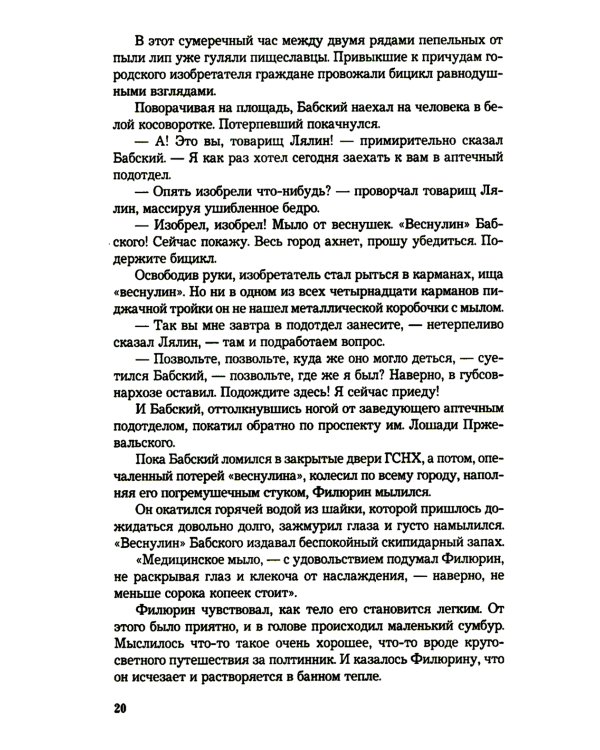 1001 день, или Новая Шахерезада: повести, водевили, сценарии