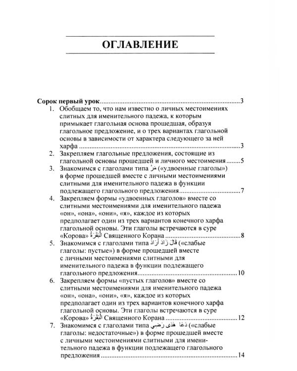Учебник арабского языка Корана. В 4 ч. Ч. 3. Кн. 1 и 2. 3-е изд. испр. (комплект из 2-х кн.)