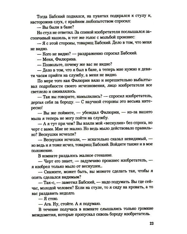1001 день, или Новая Шахерезада: повести, водевили, сценарии