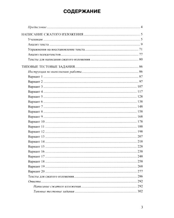 ОГЭ 2025. Русский язык: сборник заданий