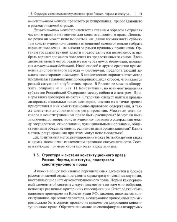 Конституционное право Российской Федерации: Учебное пособие для подготовки к семинарским занятиям