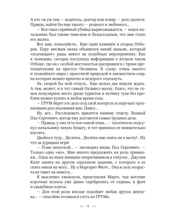 Опасная роль для невесты