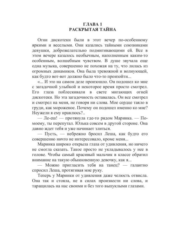 Молчание звезд