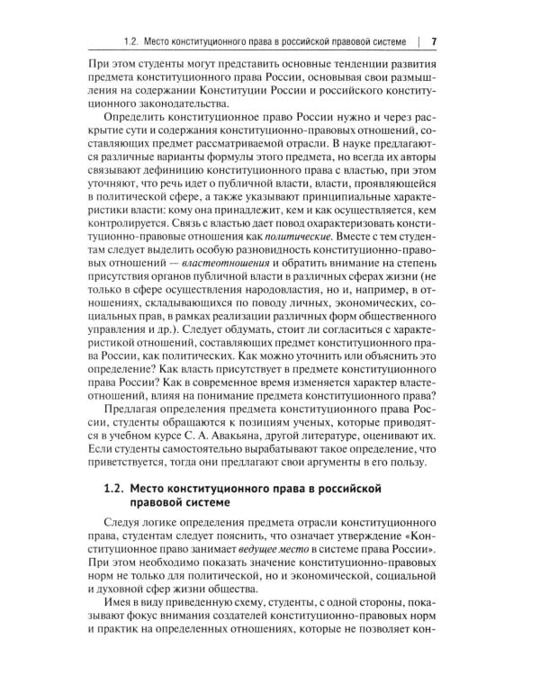 Конституционное право Российской Федерации: Учебное пособие для подготовки к семинарским занятиям