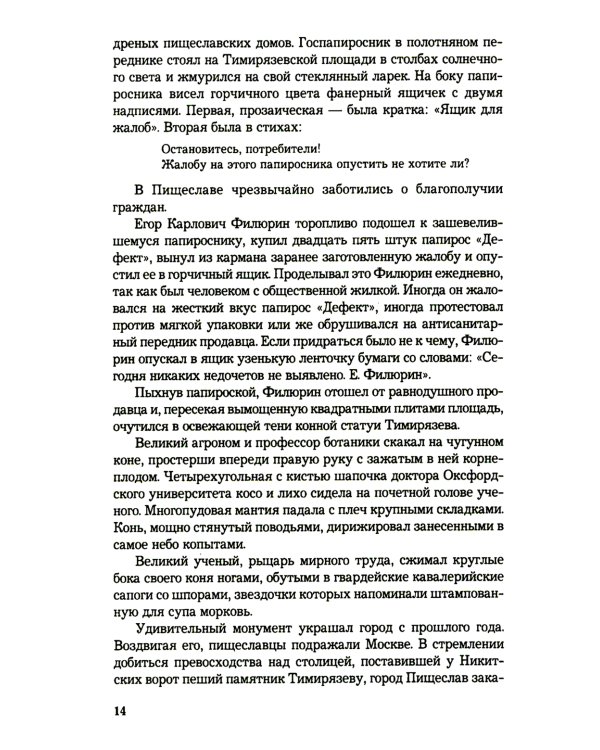 1001 день, или Новая Шахерезада: повести, водевили, сценарии