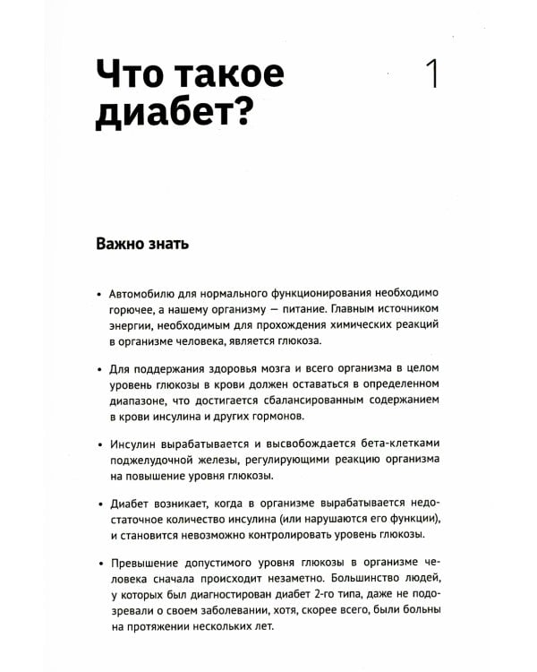 Пандемия диабета: доказательная перезагрузка нашего понимания сахарного диабета 2-го типа
