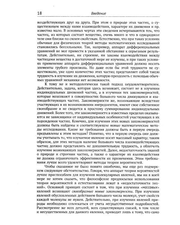 Курс теории вероятностей: Учебник. 13-е изд