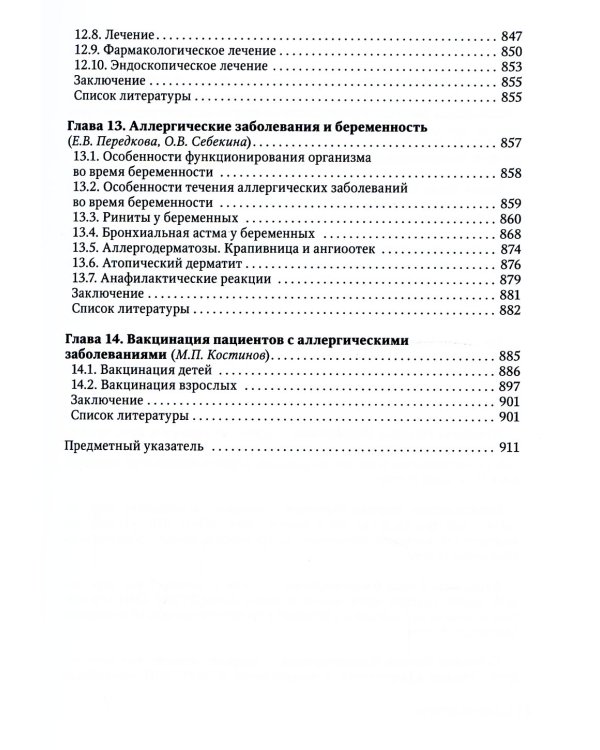 Клиническая аллергология. Руководство для практикующих врачей